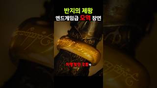 반지의제왕 역대급 오역 장면