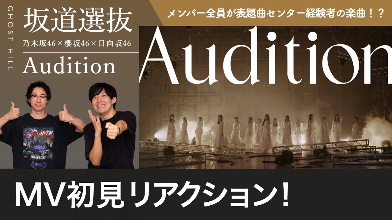 [Sakamichi Selection] A breakdancer's lightning-fast first reaction to the "Audition" MV!! / Nogi...