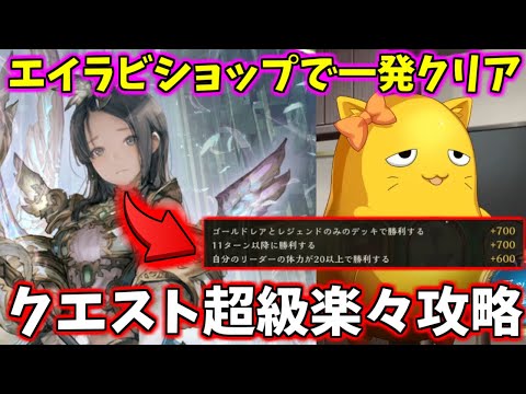 シャドウバース クエストミッション一発クリア エイラビショップで金ぴにゃこら太超級攻略 Shadowverse アイマス シャドバ アイドルマスター 暗黒のウェルサ Youtube シャドウバース クエストミッション一発クリア エイラビショップで金ぴにゃこら太超級攻略 Shadowverse アイマス シャドバ アイドルマスター 暗黒のウェルサ Youtube