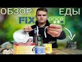 ОБЕД ИЗ ПРОДУКТОВ FIXprice | ВСЁ ПО ОДНОЙ ЦЕНЕ | ОБЗОР ЕДЫ ИЗ ФИКСПРАЙС