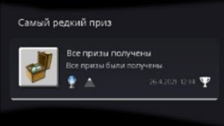 как получать все награды в minecraft на консоле ps4 в креативе