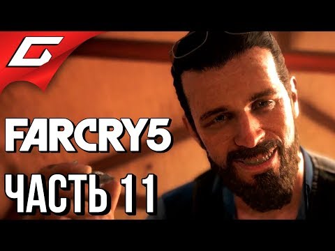 Видео: Far Cry 5 представя самолети, мускулни коли и крайно десни фанатици