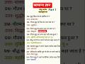 History भारतीय इतिहास ll general knowledge l RRB group d l RRB NTPC l super tet l up police l #gk