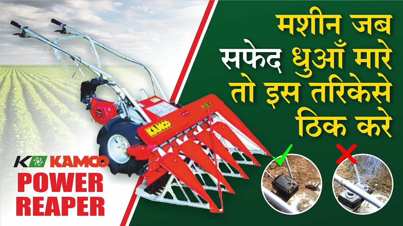 Kamco Power Reaper | Repairing Video | White Smoke Problem Solved.