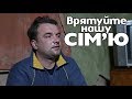 Мужик чуть не YМЕР от В0ДКИ ► Спасите нашу семью ◓ Семья Лада ► #2