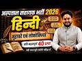 MP HOSPITAL ASSISTANT VACANCY 2026 | MP अस्पताल सहायक भर्ती 2026 | हिंदी | मुहावरे लोकोक्ति | L13