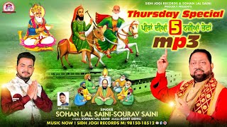 Thursday Spacial Peera De New 5 Bhajan । ਪੀਰਾਂ ਦੇ ਭਜਨ। by Sohan Lal Saini