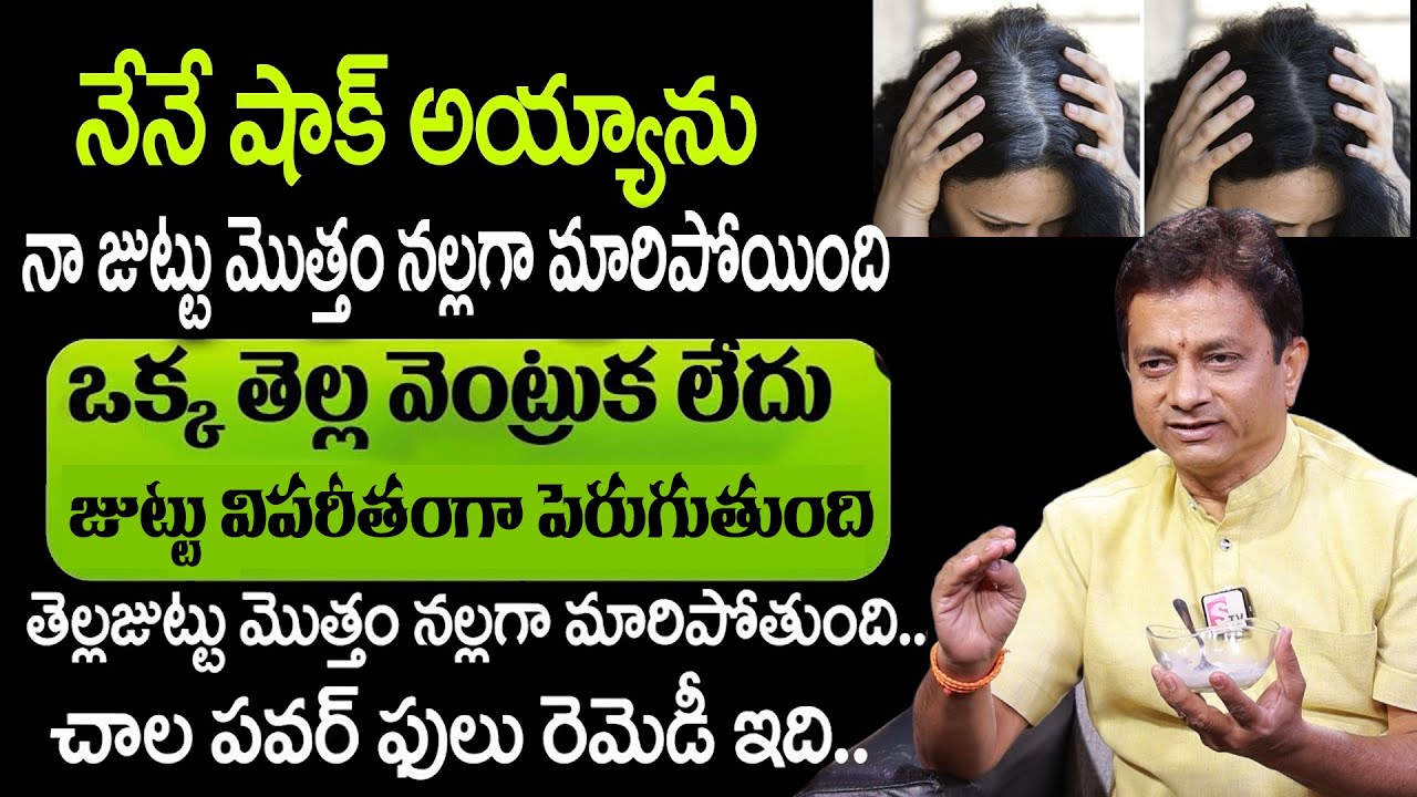 ఒక్కసారి జుట్టుకు రాస్తే జుట్టు నల్లగా పొడవుగా పెరుగుతుంది.| Ramaa Raavi Hair Growth Oil |#greyhair