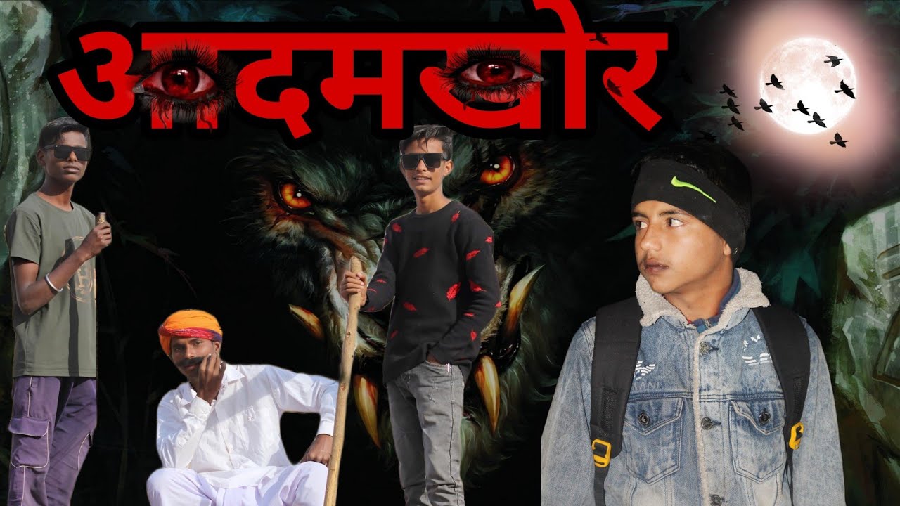 आदमखोर || New Horror Video || PART-1||2024 ||