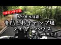女ライダーソロキャンプツーリング！大分県"竜門上杉キャンプ場"ライダーハウスに行って来た！手ぶらでキャンプ気分！訂正あり説明文観てね！