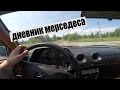 MERCEDES-BENZ W123 #10 прокатываем штамповки, ремонт кузова