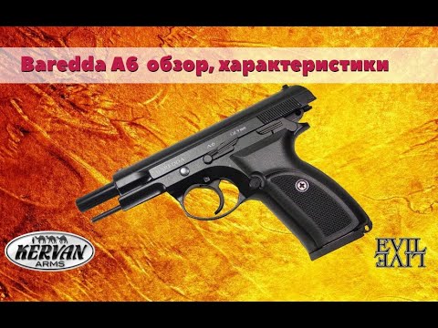 Стартовый пистолет Baredda