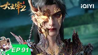【LIMITED FREE】The Great Ruler S2 | EP91 | iQIYI Anime【Subscribe us】