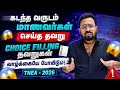 கடந்த வருடம் மாணவர்கள் செய்த Big Mistakes | Choice filling Mistakes | TNEA-2026 