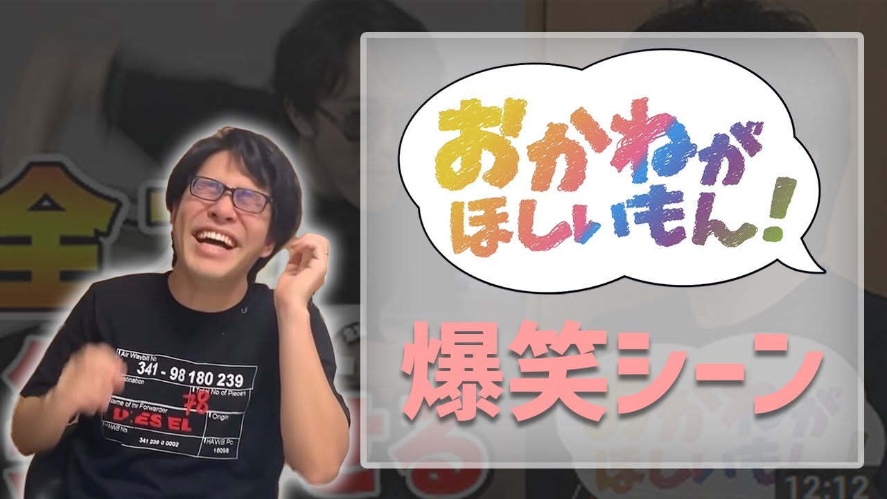 お金が欲しいもんでドズルが笑っちゃったシーンまとめ