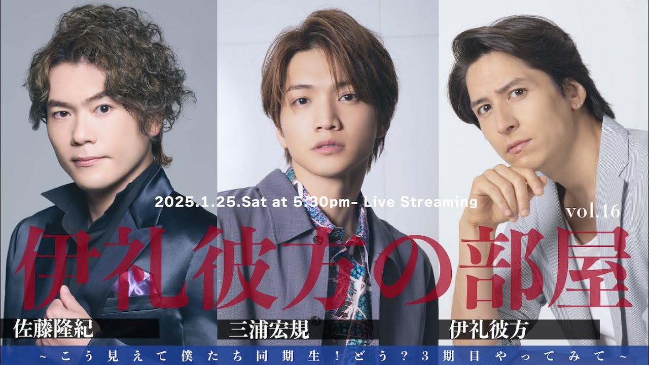 トーク配信「伊礼彼方の部屋 vol.16」Highlights