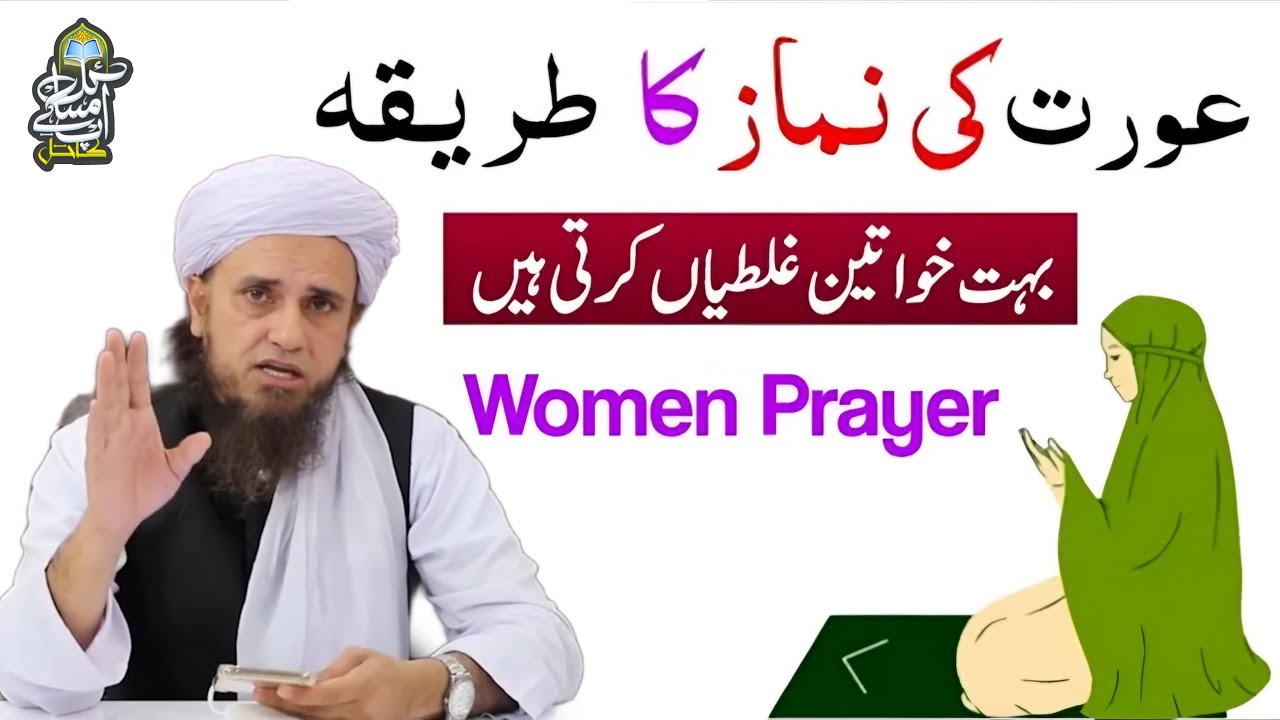Aurat Ki Namaz Ka Tariqa | Mufti Tariq Masood | Aap Ke Masail Ka Hal