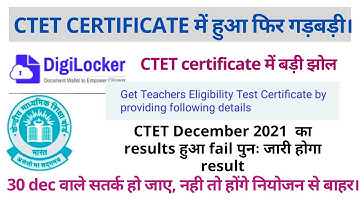 ctet certificate on Digilocker | ctet results पुन: जारी हो सकता है | certificate कब तक मिलेगा |