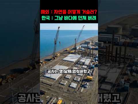 "인간이 자연을 어떻게 막아?" 바다를 막으라니까 바다에 배를 던져 전 세계 토목 신화를 다시 쓴 한국의 충격적인 광기 thumbnail