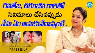 Acress Jyothika about Ravi Teja and Chiranjeevi || Actress Jyothika Exclusive Interview | iDream