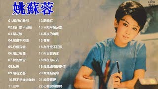  Yao Su Rong    Vol 1 Superstar Yao Su Rong Vol 1  
