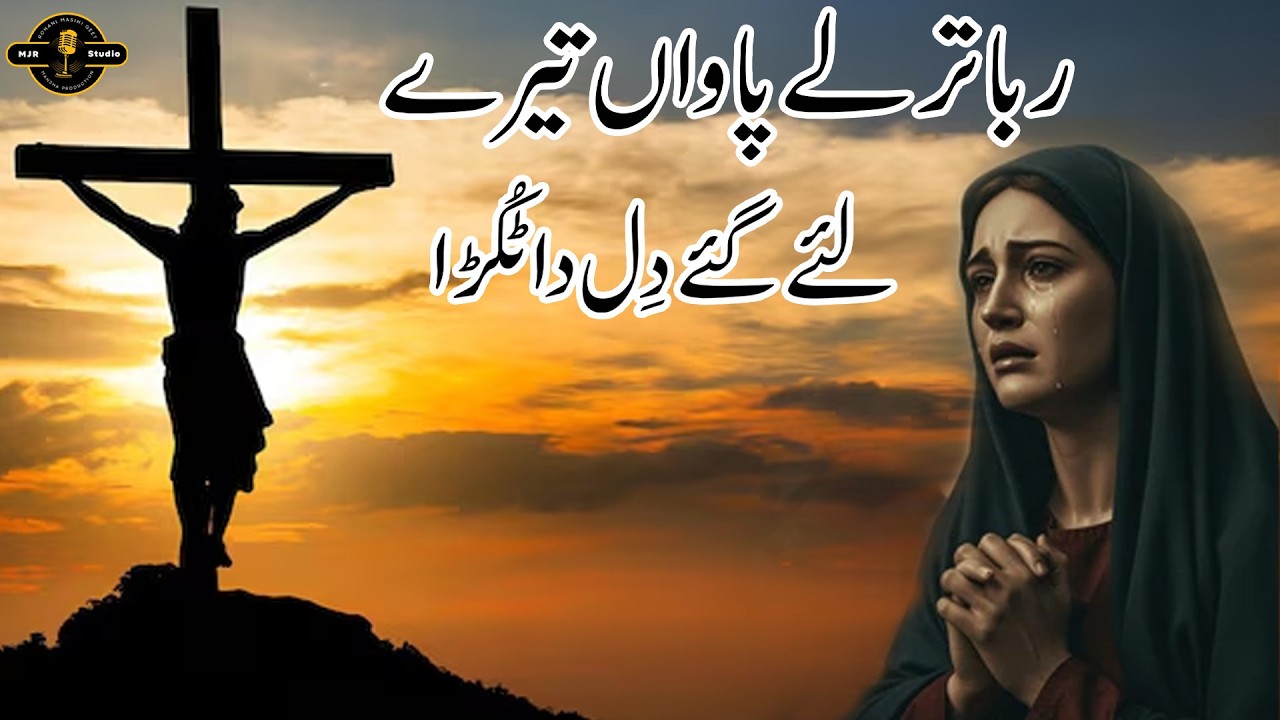 Rabba Tarle Pavaan Tere Le Geye Dill Da Tukra || Singer Mansha Kharianwala || MJR PRODUCTION