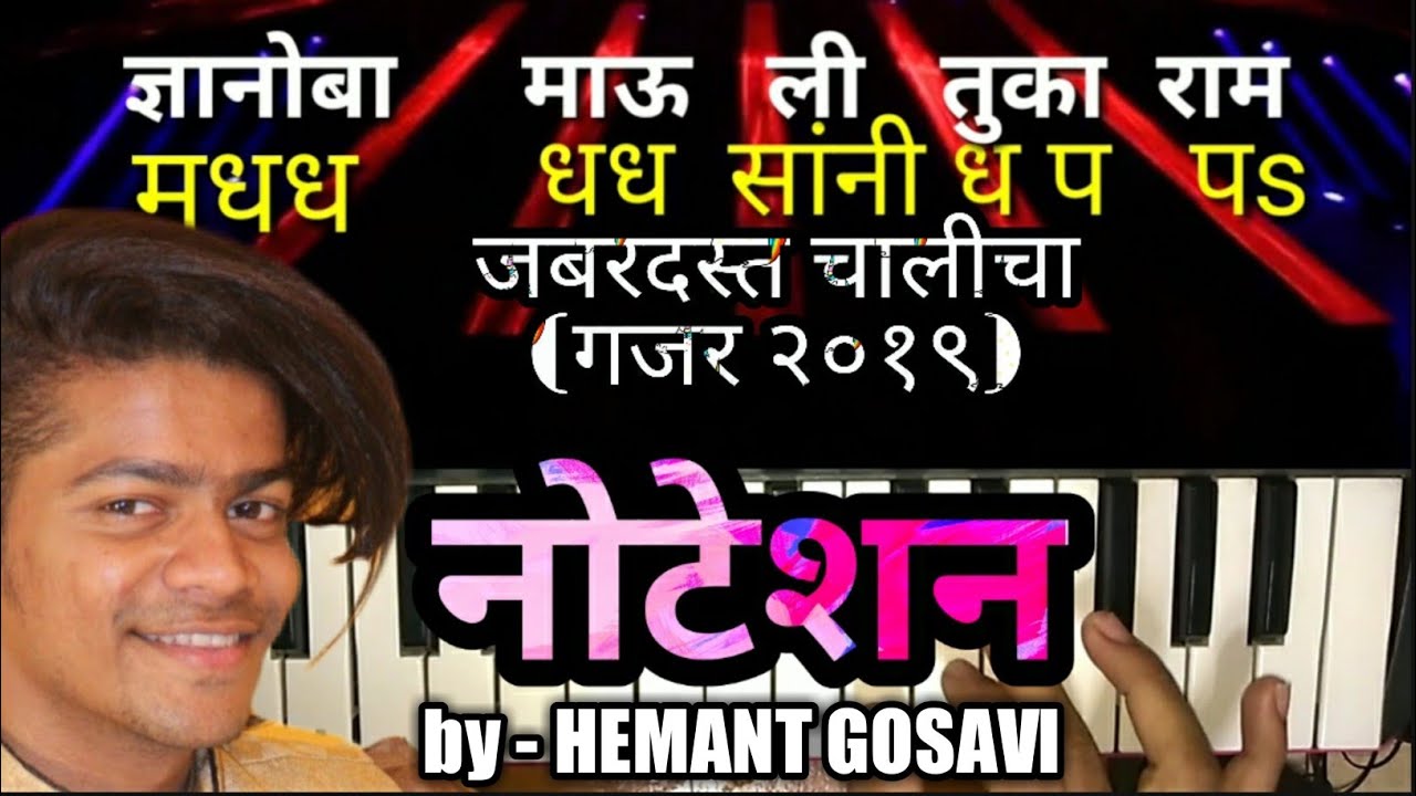 ज्ञानोबा माऊली तुकाराम | Easy Notation | by Hemant Gosavi