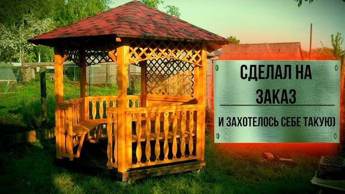 Садовая воздушная беседка