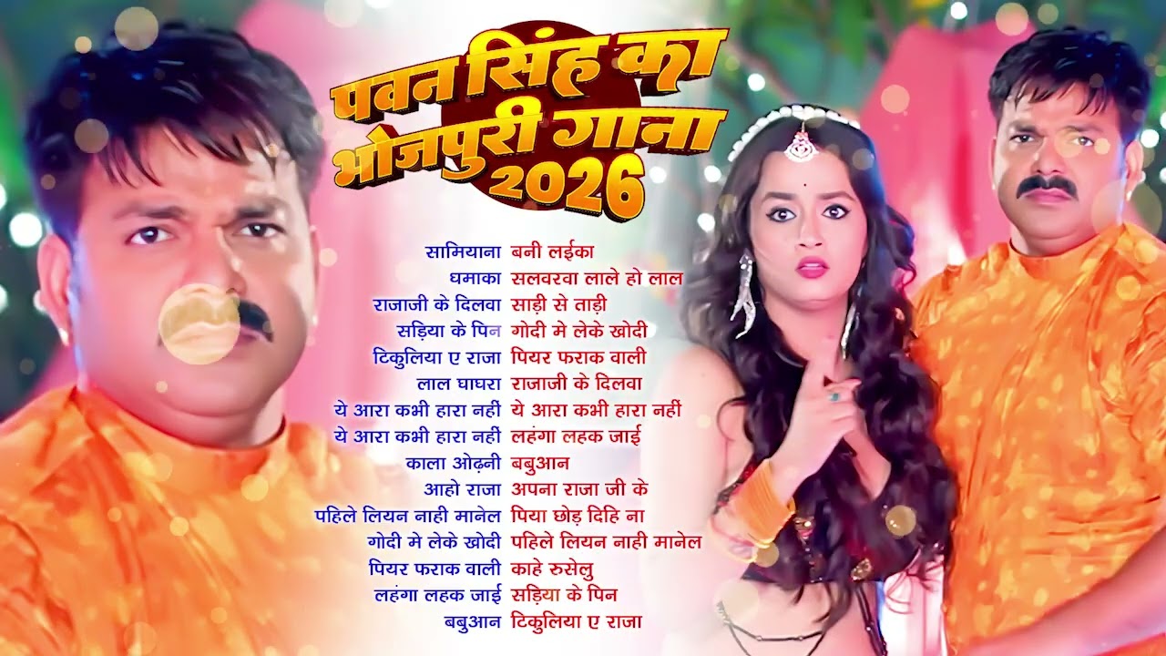 Pawan Singh Superhit Songs | Bhojpuri Superhit Gana | Pawan Singh Top Bhojpuri Songs 2026