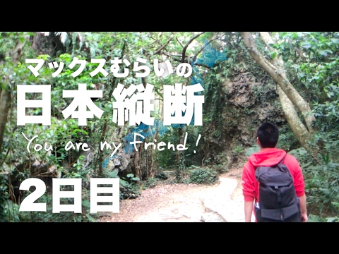 いきなり車中泊！？高原選手とサッカー！？【日本縦断の旅 2日目】沖縄