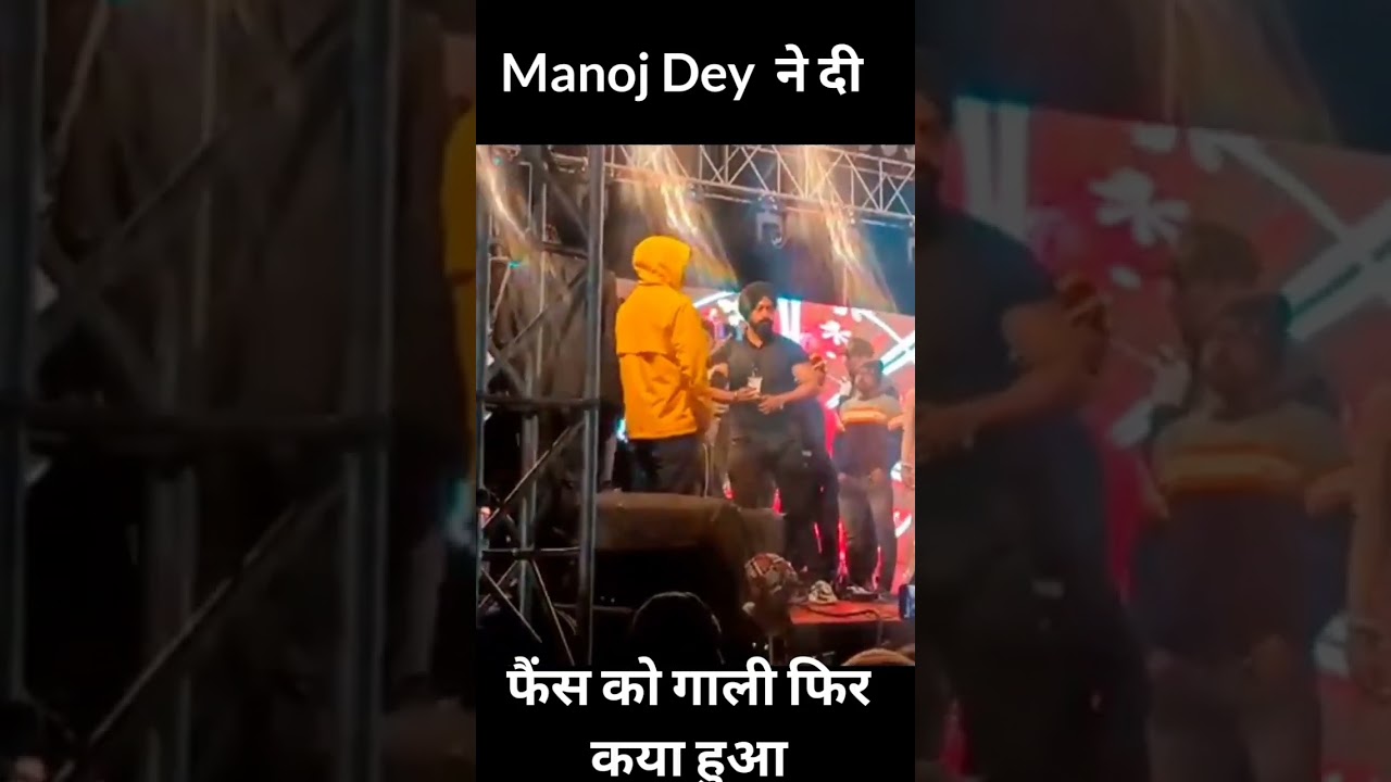 मनोज दे ने अपने फैंस को दी गाली 🔴live dekhe 