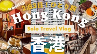 Hong Kong travel vlog 2024solo trip, 48 hours, local foods,