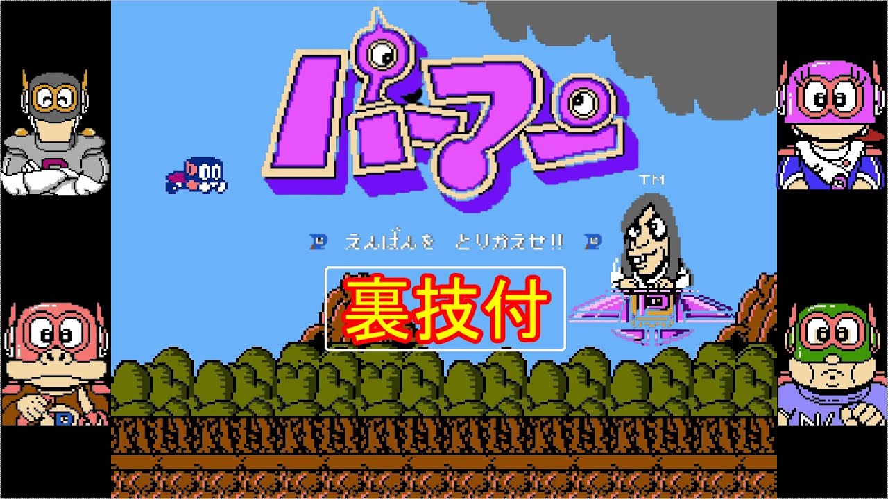 パーマン　クルリンチョゲーム maxresdefault.jpg