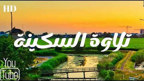 تلاوة تُزيل الهم وتأسر القلوب من الشيخ د.ماهر المعيقلي لأواخر سـورة الفرقان بدقة عالية HD
