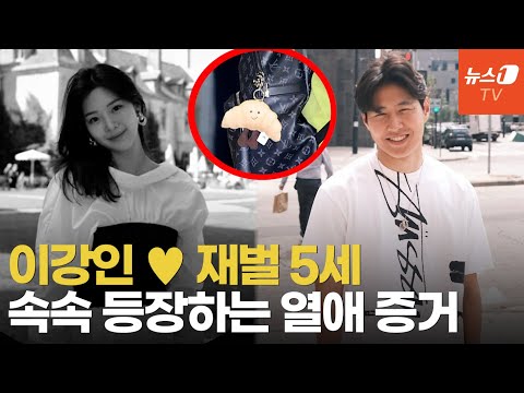 이강인 두산家 5세와 <strong>열애</strong>, 애칭은 &amp;#39;크루아상&amp;#39; …팬들은 다 알고 있었다