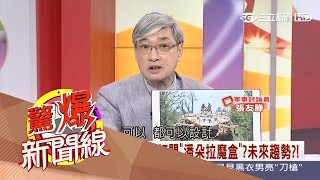 20170410【驚爆新聞線PART2】未來戰場是無人機的！變換補位全自動　攻擊全在千里之外！｜呂惠敏主持｜三立新聞台