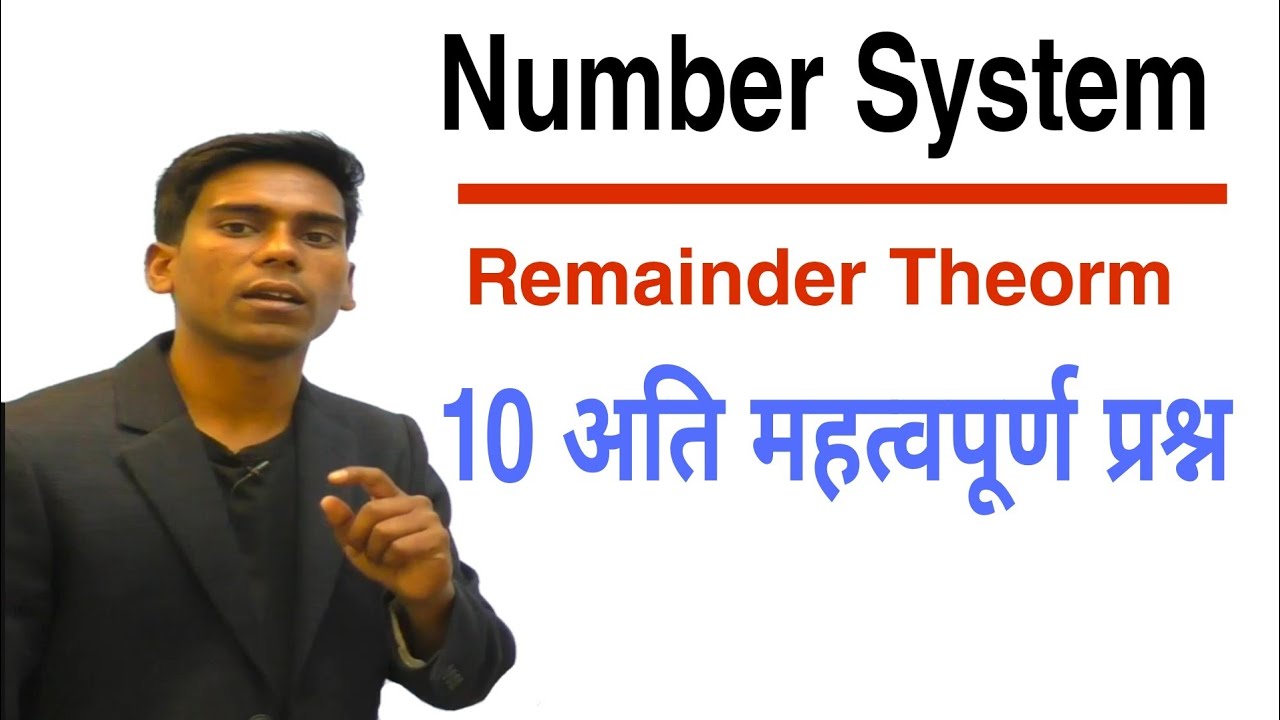 Number System 10 अति महत्वपूर्ण प्रश्न |Trick से बनाये मात्र कुछ ही सेकण्ड में |Remainder Theorm|