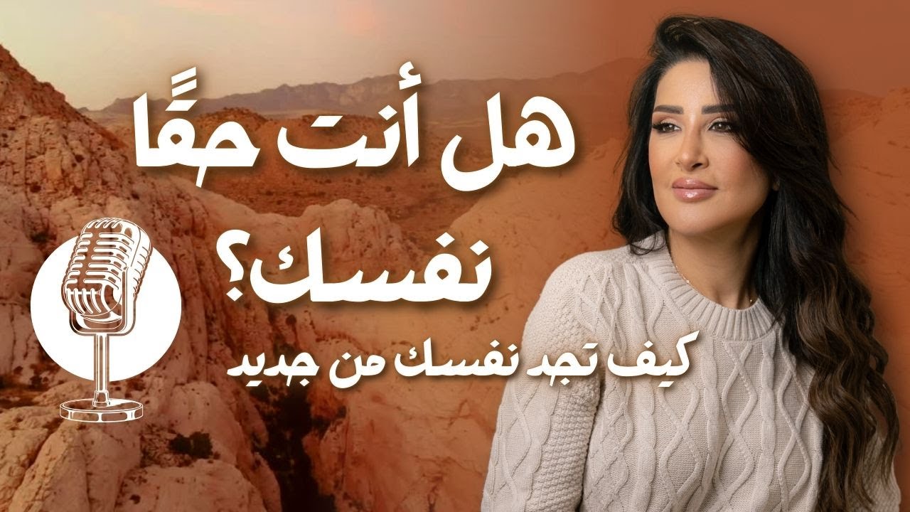 رحلة إلى أعماق نفسك… استعد لاكتشاف ذاتك الحقيقية