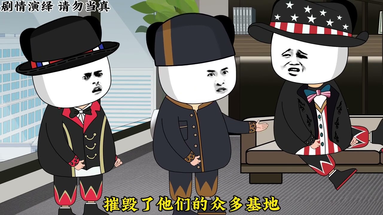 《 亞洲頻道 之 “草臺班子，全靠博弈！”》#二次元#藍星那些事 #地球村 #沙雕動畫