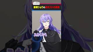 星導ショウの消したい過去…？ #shorts 【ChroNoiR公式切り抜き】