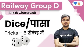 Railway Group D | Dice/पासा Tricks | 5 सेकंड में | Akash Chaturvedi