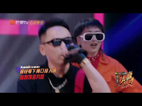 【会员抢先看】《说唱听我的》《擦玻璃》Kc/Kandi Rap Star|芒果TV会员频道