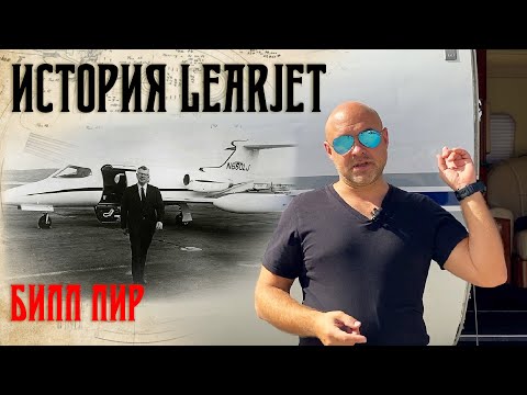 Vídeo: Quanto custa um Lear Jet?