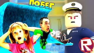 ПОБЕГ от ЦУНАМИ в Роблокс ПРИКЛЮЧЕНИЕ мульт ГЕРОЯ в Roblox Escape The Shipyard Obby Летсплей Папы ПОБЕГ от ЦУНАМИ в Роблокс ПРИКЛЮЧЕНИЕ мульт ГЕРОЯ в Roblox Escape The Shipyard Obby Летсплей Папы
