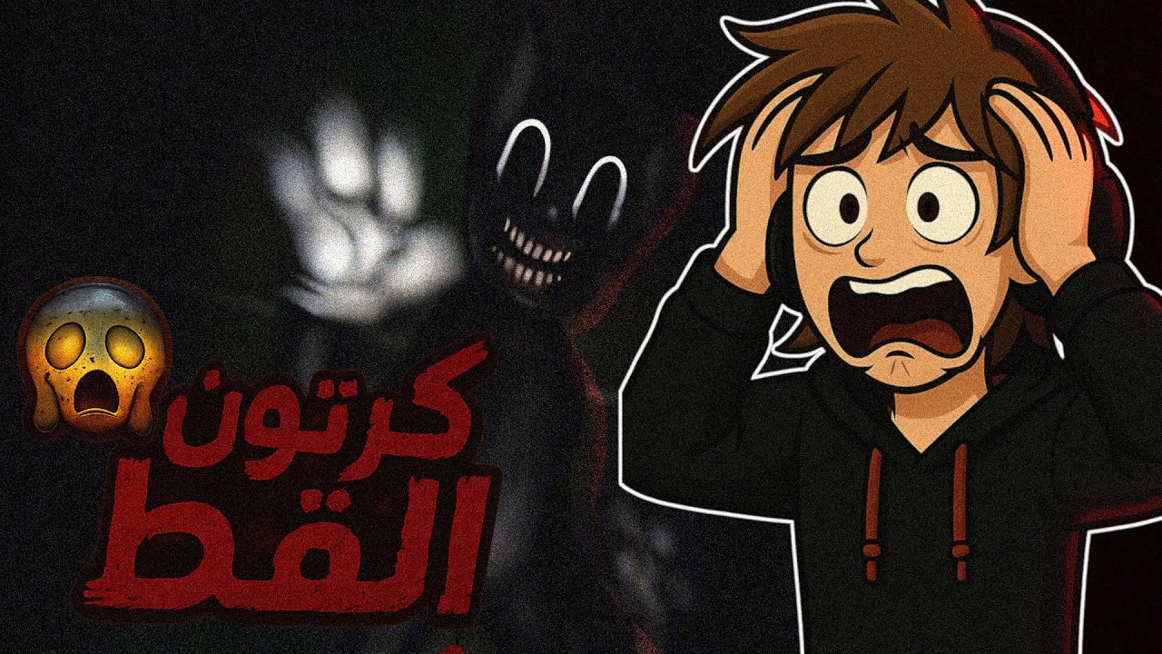 كرتون كات هبلني!