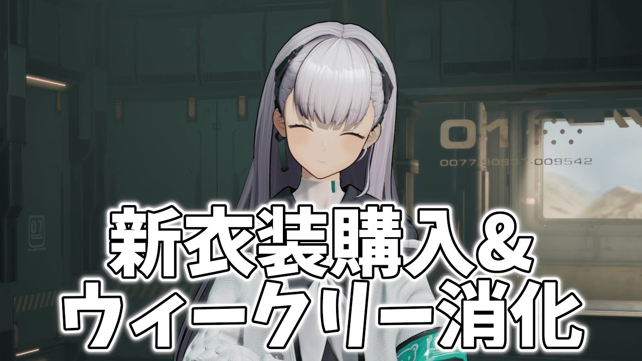 ドルフロ2】トロロ新衣装購入してウィークリーをやる枠【ライブ配信