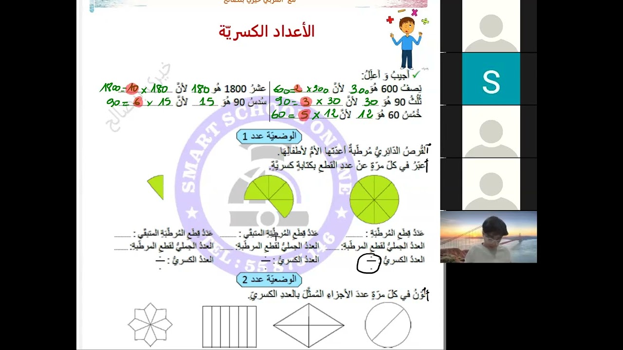 الأعداد الكسرية للسنة الخامسة مع المربي خيري بنصالح