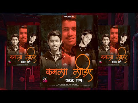 कमला लाड़िए ( पक्के धागे ) Latest Himachali Song 2023 l Kiran Kumar l AjaY Vimal l Vimal Music jmj