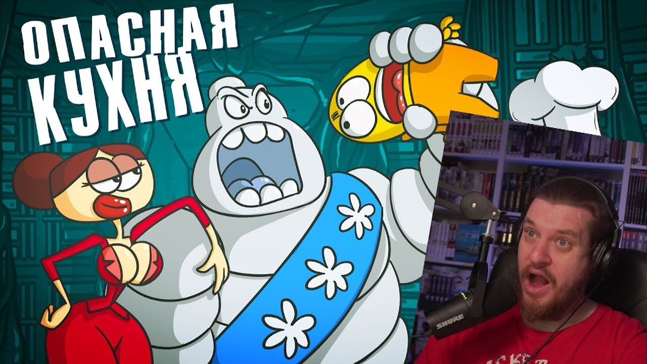 Вкусная еда, которая может вас съесть. (Анимация) | РЕАКЦИЯ НА ДОКТОРА ...