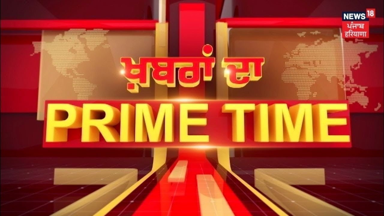 Khabran Da Prime Time Live |ਜੱਟ-ਦਲਿਤਾਂ ਦੀ ਚਿੰਤਾ ਜਾਂ ਕੁਰਸੀ ਦਾ 'ਫਸਾਦ'? Punjab Congress Crisis | Channi